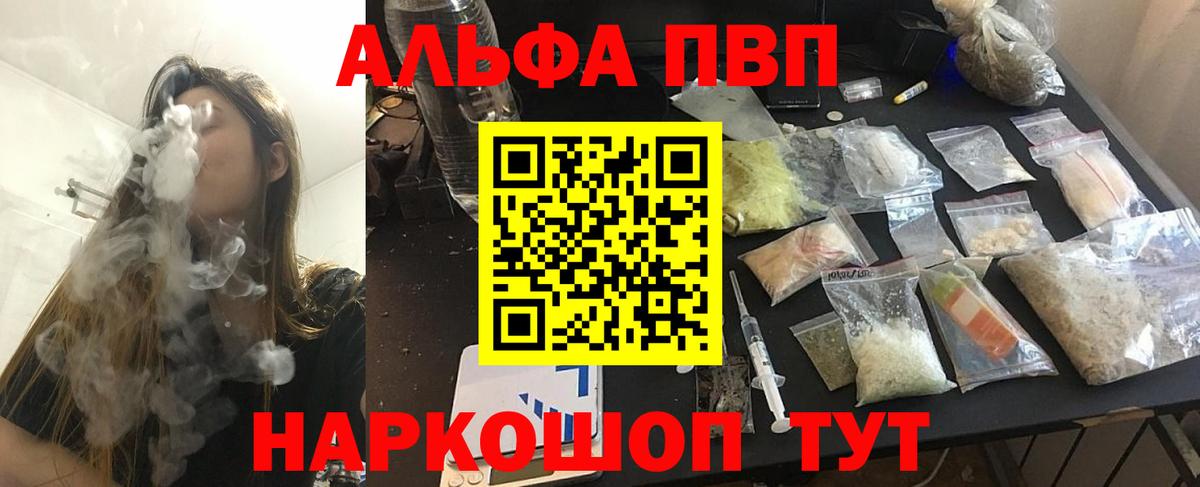 A PVP Соль  Вход с VPN  Alpha-PVP крисы CK  Елабуга  A-PVP  А ПВП Соль 
