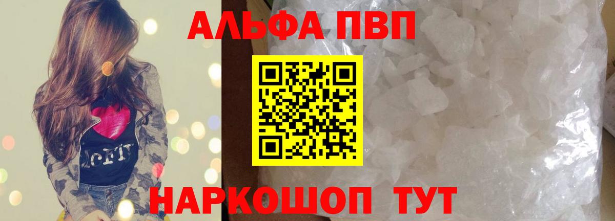 Alpha PVP Соль Елабуга