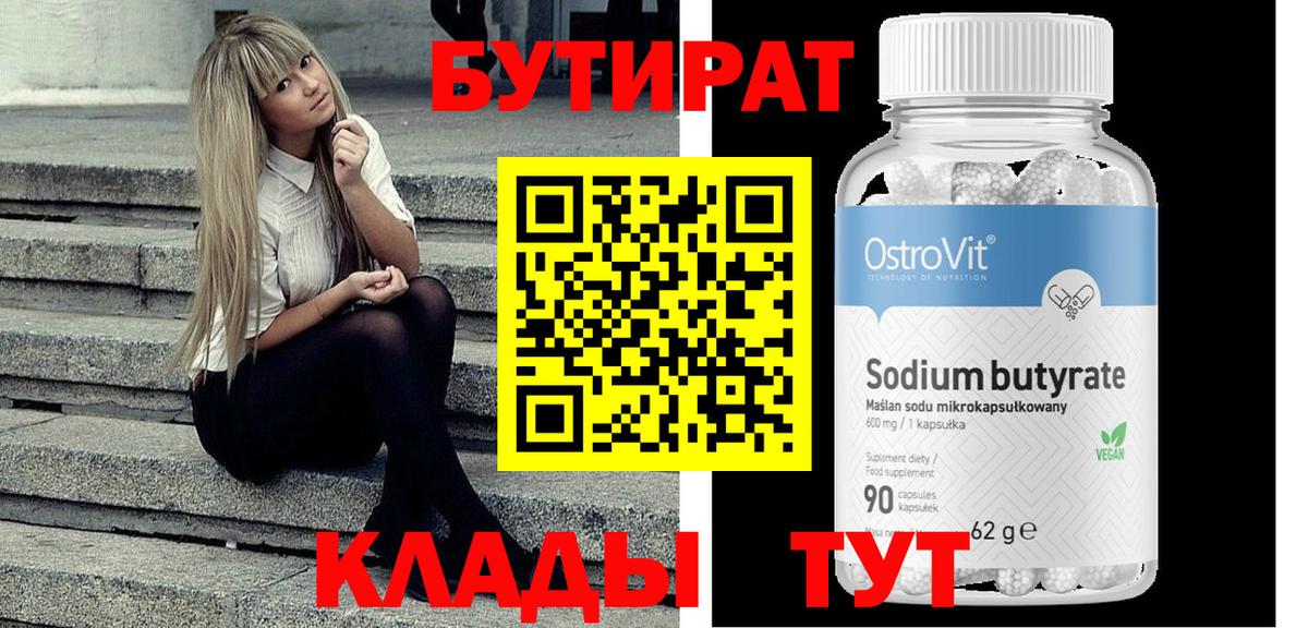 Бутират  БУТИРАТ буратино  Вход с VPN  Елабуга 