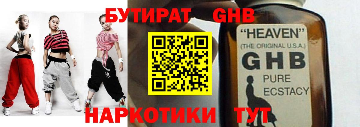 Бутират Butirat Елабуга