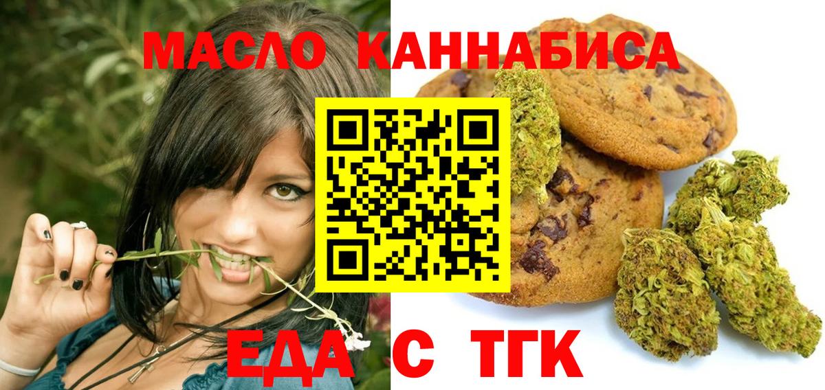 Еда ТГК марихуана  Вход с VPN  Елабуга 