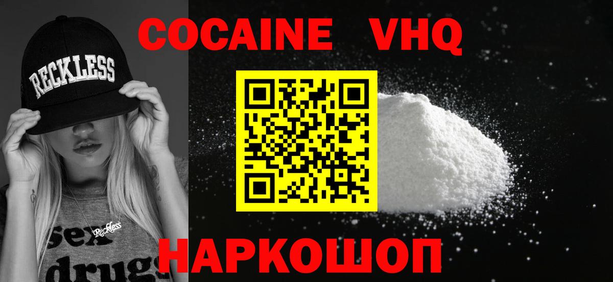 COCAIN VHQ Елабуга