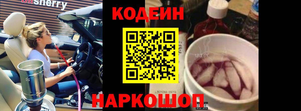 Кодеиновый сироп Lean Purple Drank  Кодеиновый сироп Lean Purple Drank  Елабуга  Вход с VPN 