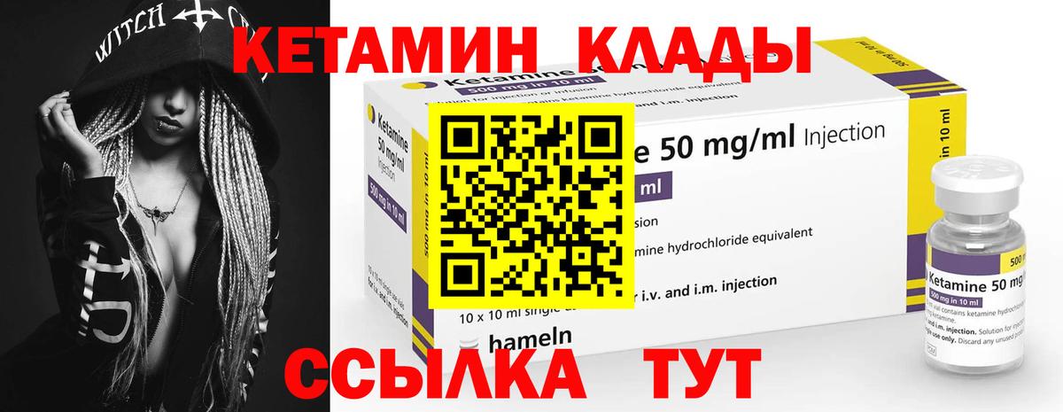 КЕТАМИН VHQ  Вход с VPN  Елабуга 