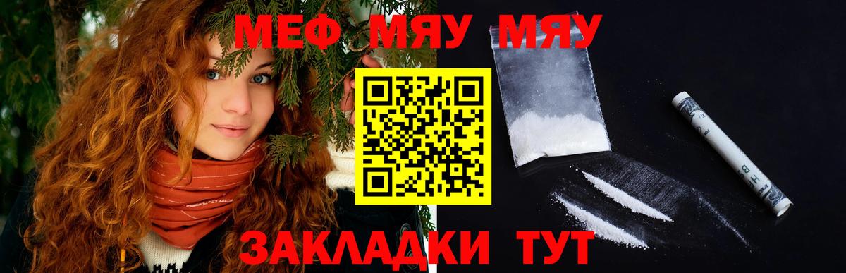 Меф  Меф  Вход с VPN  Елабуга  МЯУ-МЯУ мука  Меф 4 MMC 