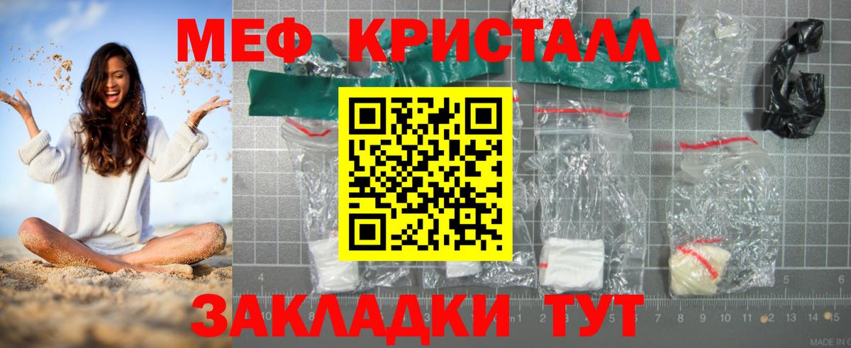 Меф мяу мяу кристаллы Елабуга